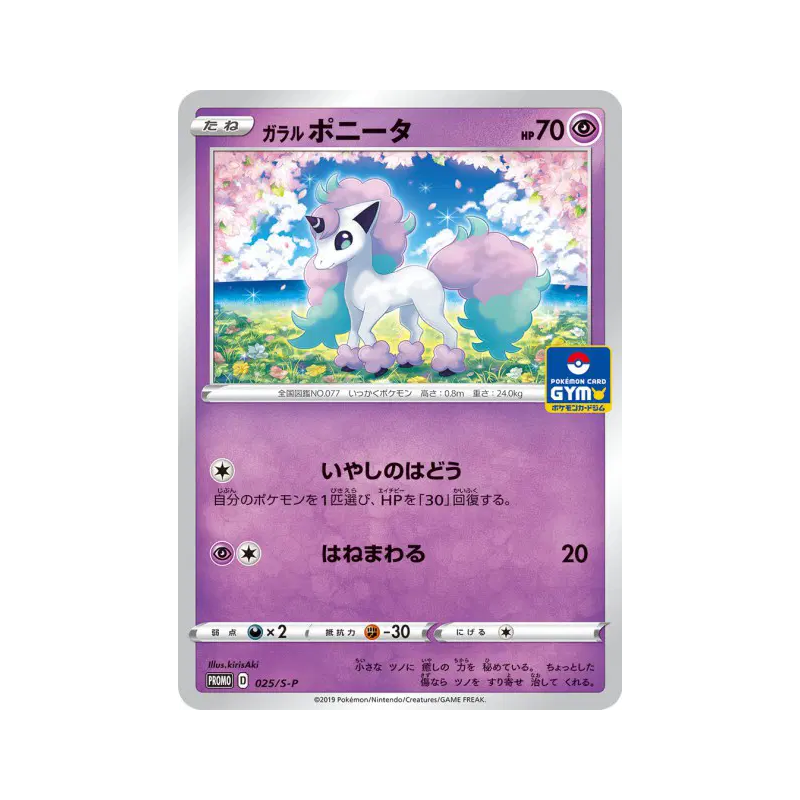 Carte Pokémon Japonaise Ponyta de Galar 025/S-P S-P Promotional