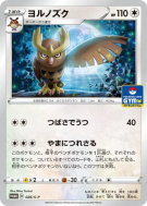 Carte Pokémon Japonaise Noarfang 026/S-P S-P Promotional