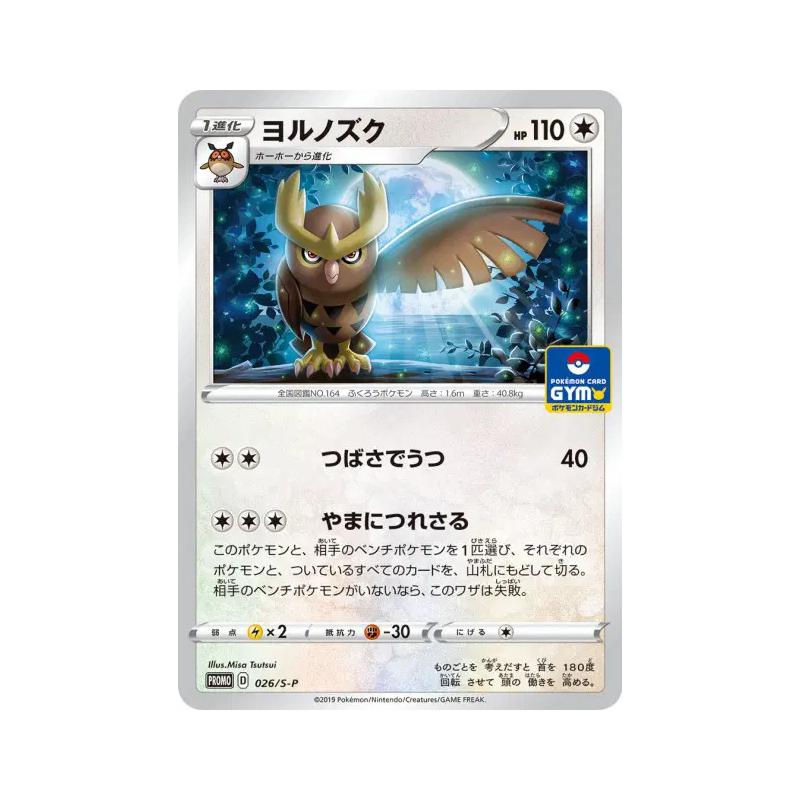 Carte Pokémon Japonaise Noarfang 026/S-P S-P Promotional