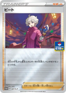 Carte Pokémon Japonaise Travis 027/S-P S-P Promotional