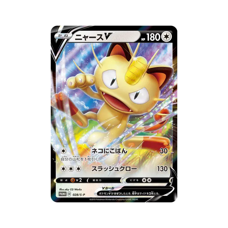 Carte Pokémon Japonaise Miaouss-V 028/S-P S-P Promotional