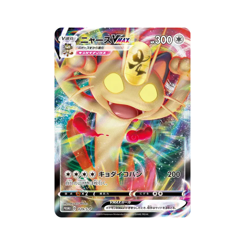 Carte Pokémon Japonaise Miaouss-VMAX 029/S-P S-P Promotional