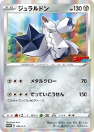 Carte Pokémon Japonaise Duralugon 030/S-P S-P Promotional