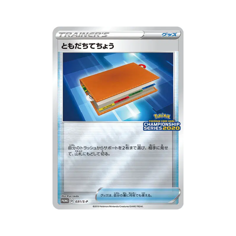 Carte Pokémon Japonaise Registre Ami 031/S-P S-P Promotional