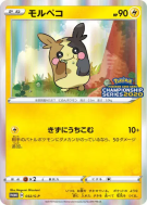 Carte Pokémon Japonaise Morpeko 032/S-P S-P Promotional