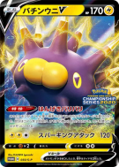 Carte Pokémon Japonaise Wattapik-V 033/S-P S-P Promotional