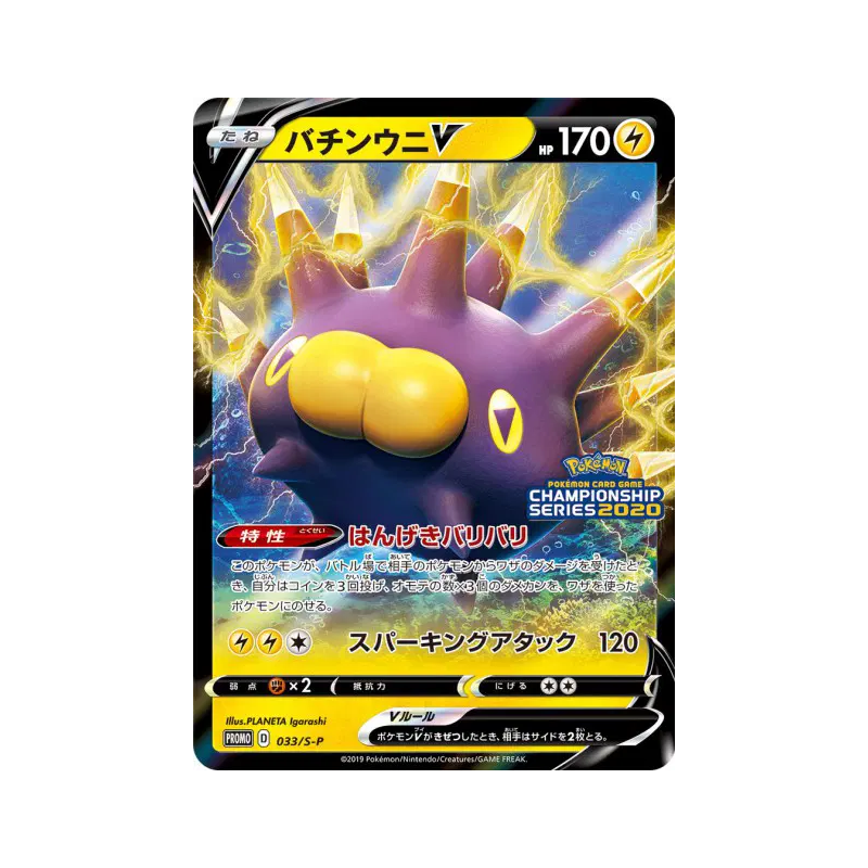 Carte Pokémon Japonaise Wattapik-V 033/S-P S-P Promotional