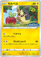 Carte Pokémon Japonaise Morpeko 035/S-P S-P Promotional