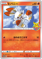 Carte Pokémon Japonaise Flambino 034/S-P S-P Promotional