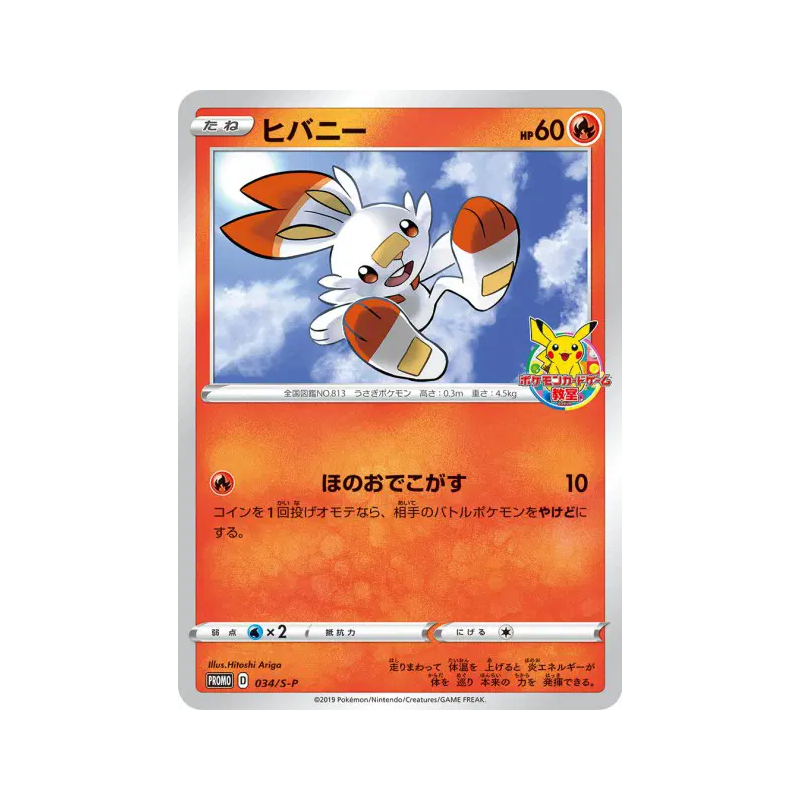 Carte Pokémon Japonaise Flambino 034/S-P S-P Promotional