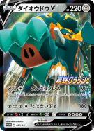 Carte Pokémon Japonaise Pachyradjah-V 037/S-P S-P Promotional