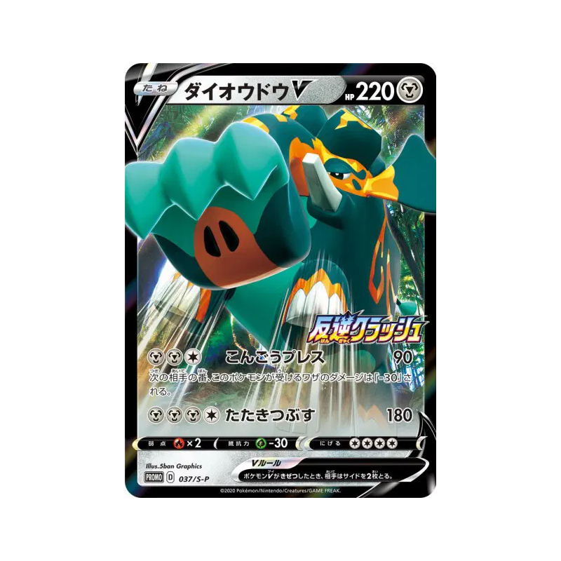 Carte Pokémon Japonaise Pachyradjah-V 037/S-P S-P Promotional