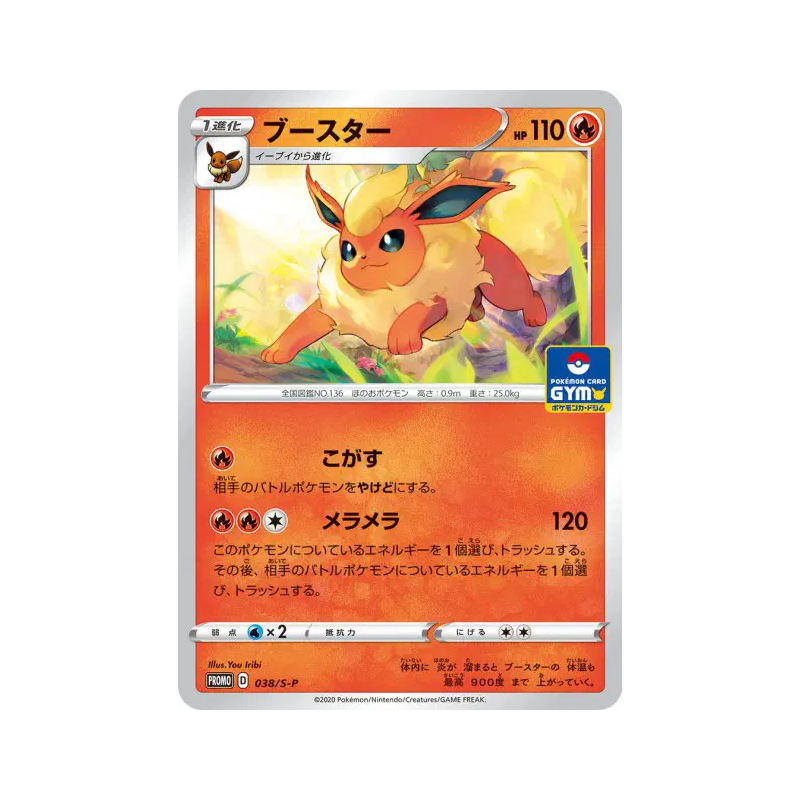 Carte Pokémon Japonaise Pyroli 038/S-P S-P Promotional