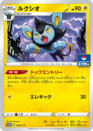 Carte Pokémon Japonaise Luxio 039/S-P S-P Promotional