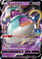 Carte Pokémon Japonaise Polthégeist-V 040/S-P S-P Promotional