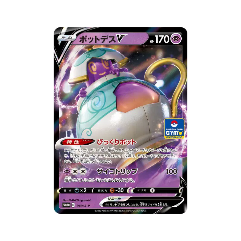 Carte Pokémon Japonaise Polthégeist-V 040/S-P S-P Promotional
