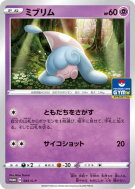 Carte Pokémon Japonaise Bibichut 041/S-P S-P Promotional