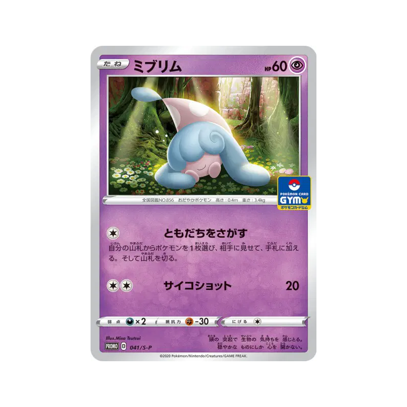 Carte Pokémon Japonaise Bibichut 041/S-P S-P Promotional