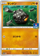 Carte Pokémon Japonaise Charbi 042/S-P S-P Promotional