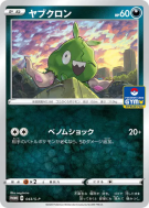 Carte Pokémon Japonaise Miamiasme 043/S-P S-P Promotional