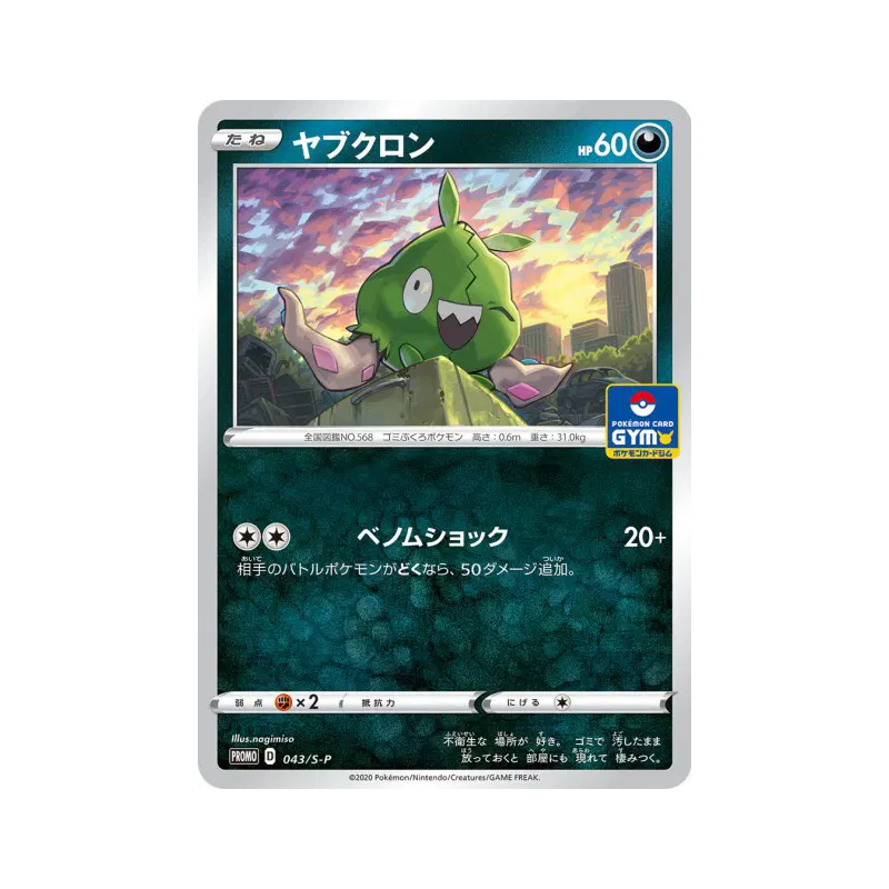 Carte Pokémon Japonaise Miamiasme 043/S-P S-P Promotional