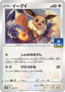 Carte Pokémon Japonaise Evoli 044/S-P S-P Promotional