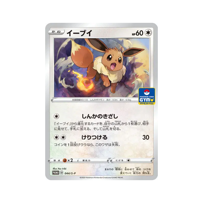 Carte Pokémon Japonaise Evoli 044/S-P S-P Promotional