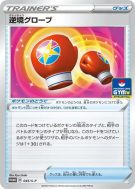 Carte Pokémon Japonaise Gants d'Épreuve 045/S-P S-P Promotional