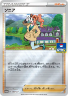 Carte Pokémon Japonaise Sonya 046/S-P S-P Promotional