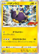 Carte Pokémon Japonaise Wattapik 047/S-P S-P Promotional