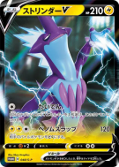 Carte Pokémon Japonaise Salarsen-V 048/S-P S-P Promotional