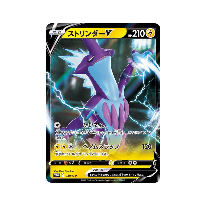 Carte Pokémon Japonaise Salarsen-V 048/S-P S-P Promotional
