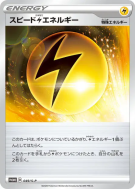 Carte Pokémon Japonaise Énergie Électrique Vélocité 049/S-P S-P Promotional
