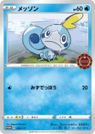 Carte Pokémon Japonaise Larméléon 050/S-P S-P Promotional