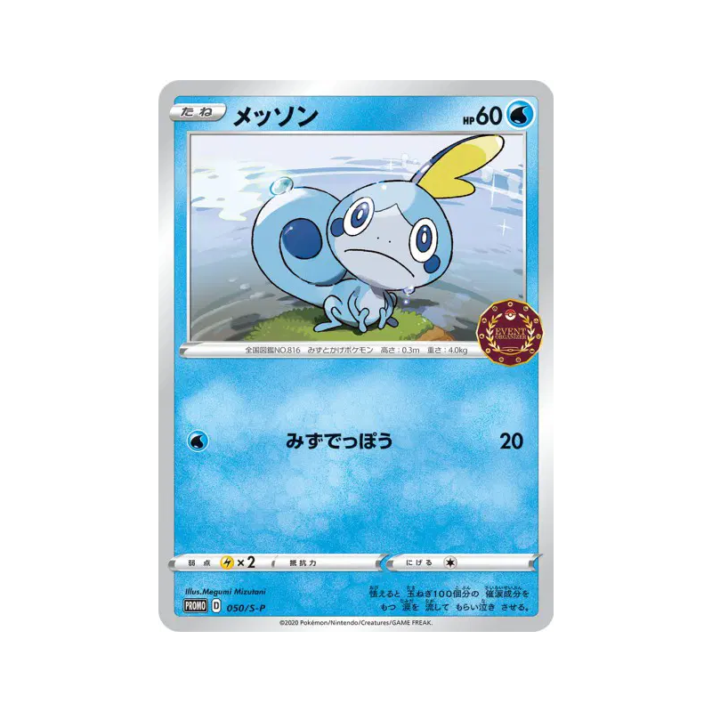 Carte Pokémon Japonaise Larméléon 050/S-P S-P Promotional