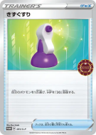 Carte Pokémon Japonaise Potion 051/S-P S-P Promotional