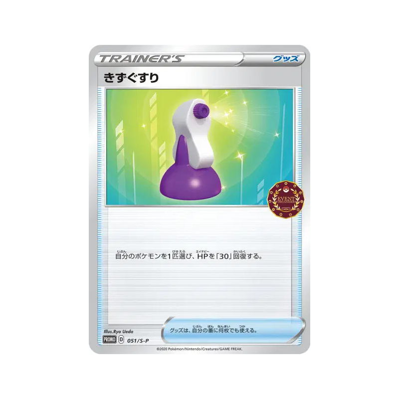 Carte Pokémon Japonaise Potion 051/S-P S-P Promotional