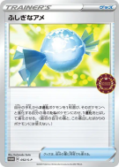 Carte Pokémon Japonaise Super bonbon 052/S-P S-P Promotional