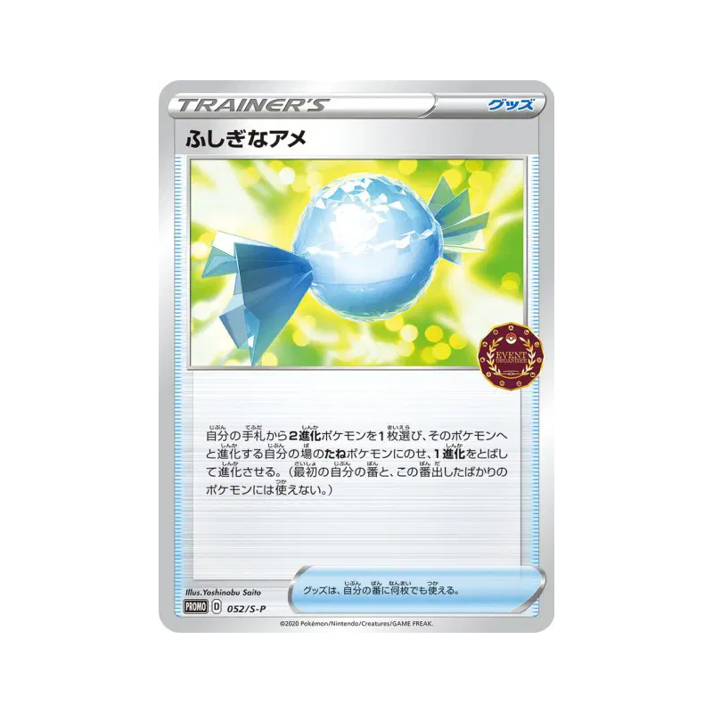 Carte Pokémon Japonaise Super bonbon 052/S-P S-P Promotional