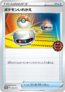 Carte Pokémon Japonaise Échange 053/S-P S-P Promotional