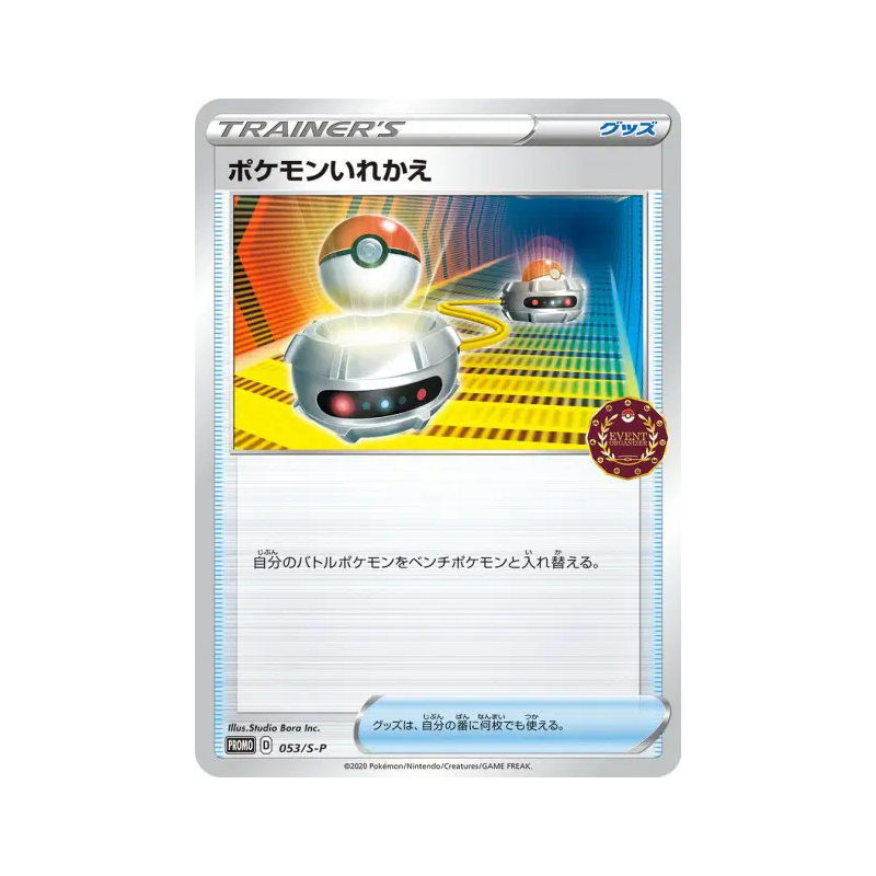 Carte Pokémon Japonaise Échange 053/S-P S-P Promotional