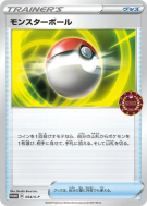 Carte Pokémon Japonaise Poké Ball 054/S-P S-P Promotional