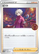 Carte Pokémon Japonaise Travis 056/S-P S-P Promotional