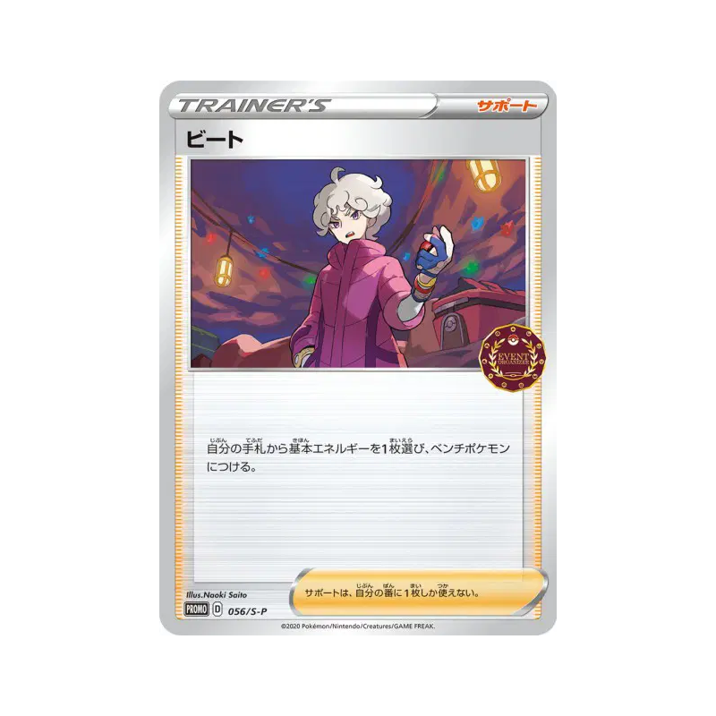 Carte Pokémon Japonaise Travis 056/S-P S-P Promotional