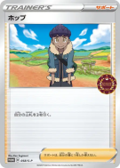 Carte Pokémon Japonaise Nabil 058/S-P S-P Promotional