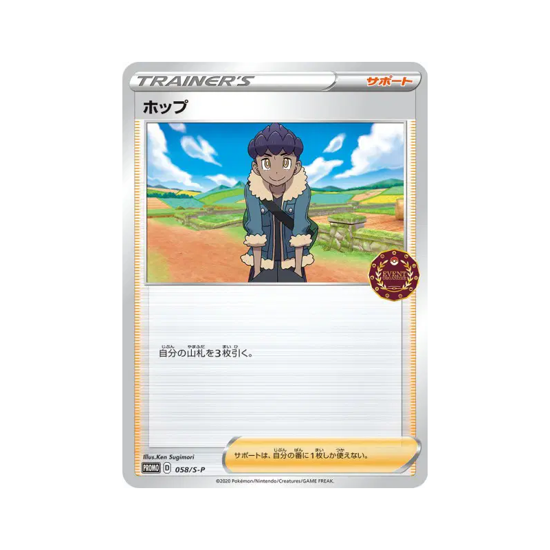 Carte Pokémon Japonaise Nabil 058/S-P S-P Promotional