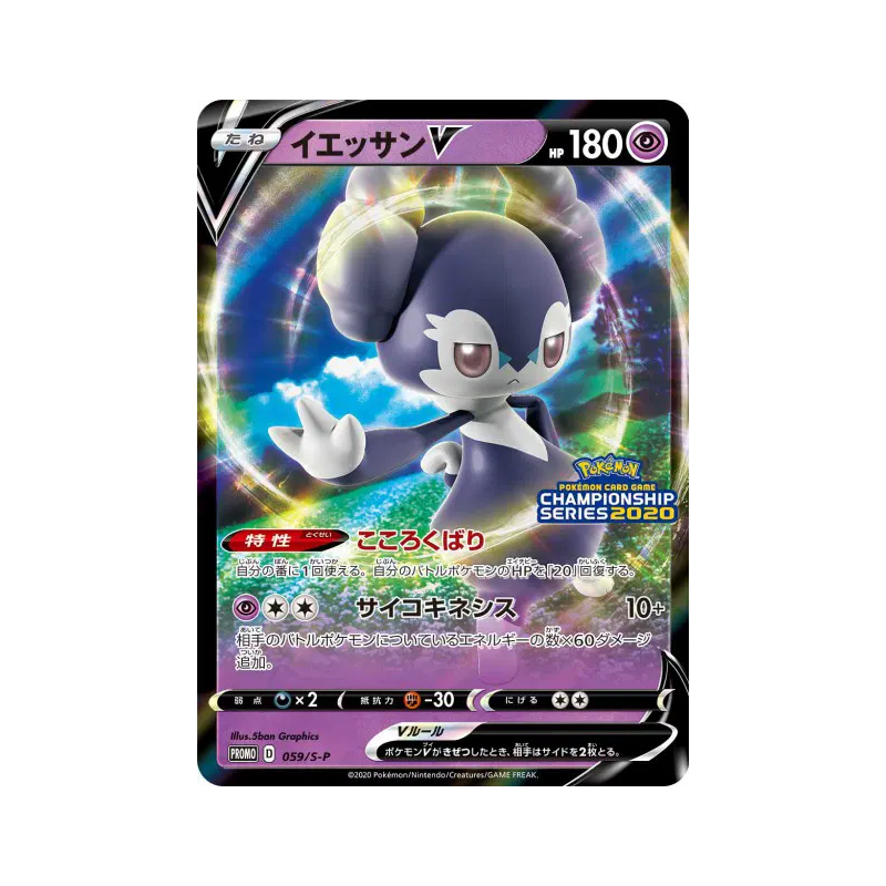 Carte Pokémon Japonaise Wimessir-V 059/S-P S-P Promotional