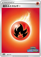 Carte Pokémon Japonaise Énergie Feu 061/S-P S-P Promotional