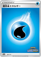 Carte Pokémon Japonaise Énergie Eau 062/S-P S-P Promotional