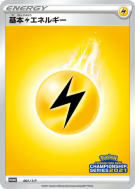 Carte Pokémon Japonaise Énergie Electrique 063/S-P S-P Promotional
